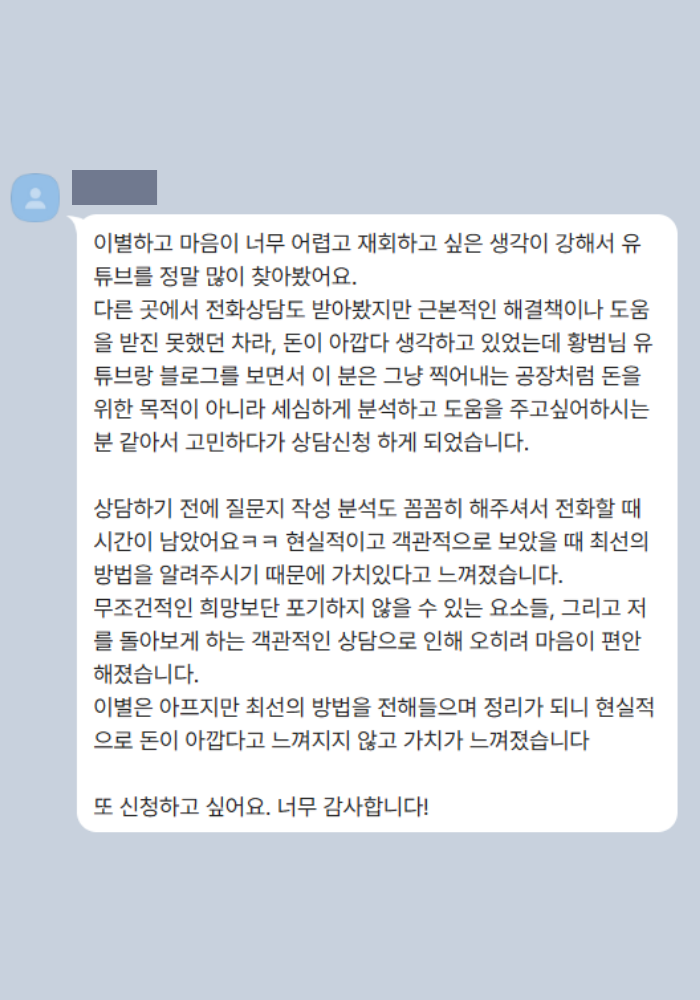실제 상담 후기 1