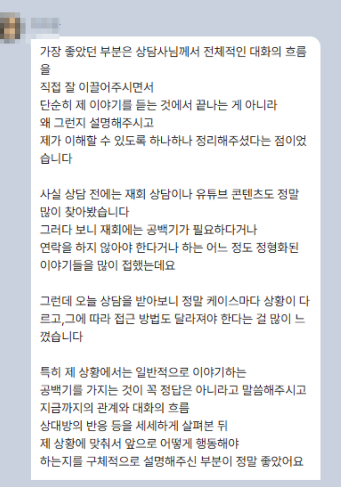 실제 상담 후기 2