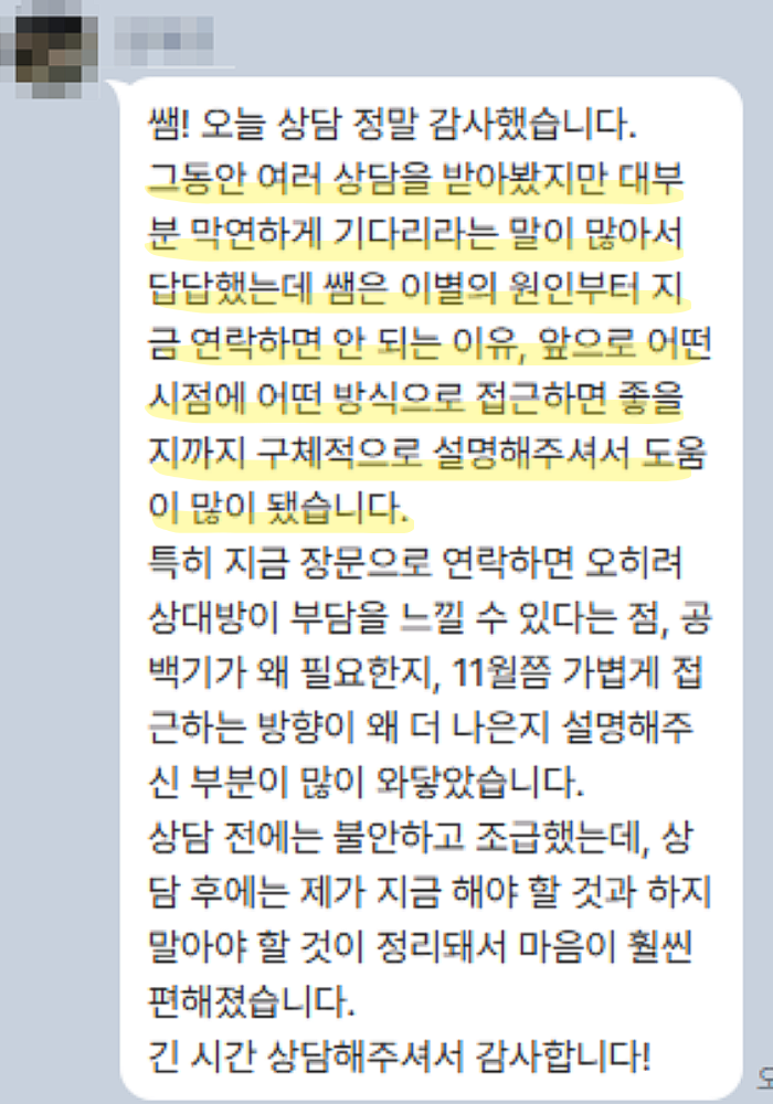 실제 상담 후기 3